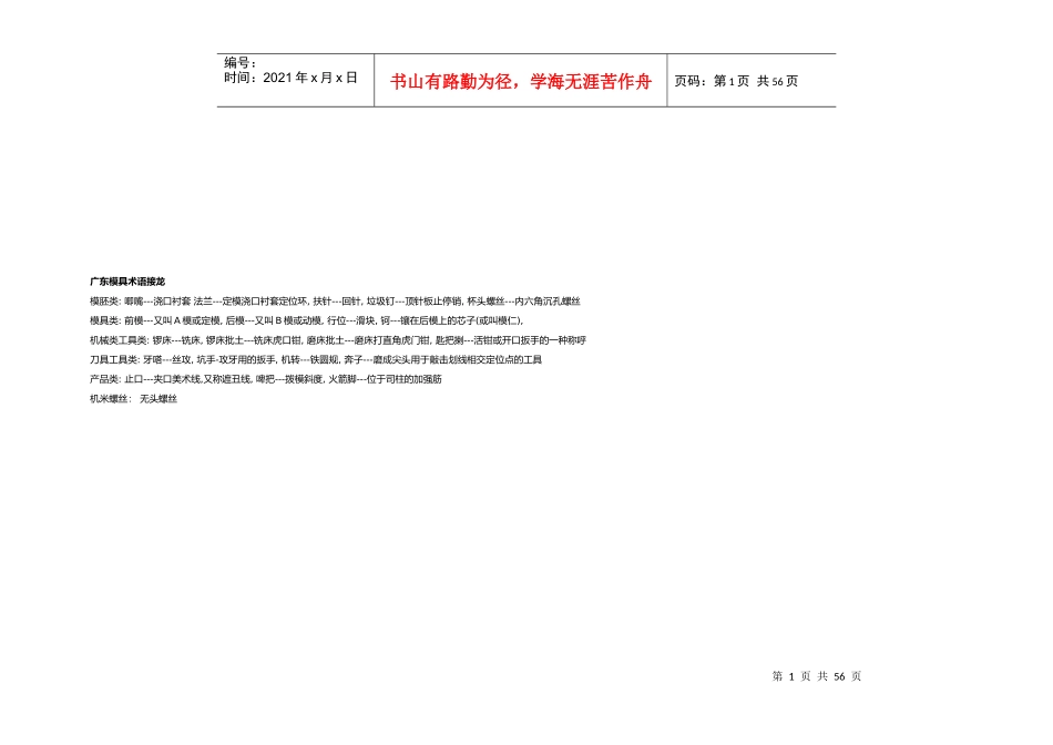 论广东模具术语接龙_第1页