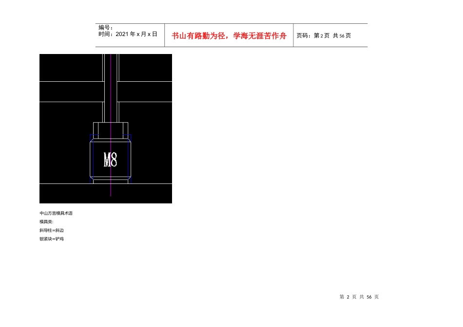 论广东模具术语接龙_第2页