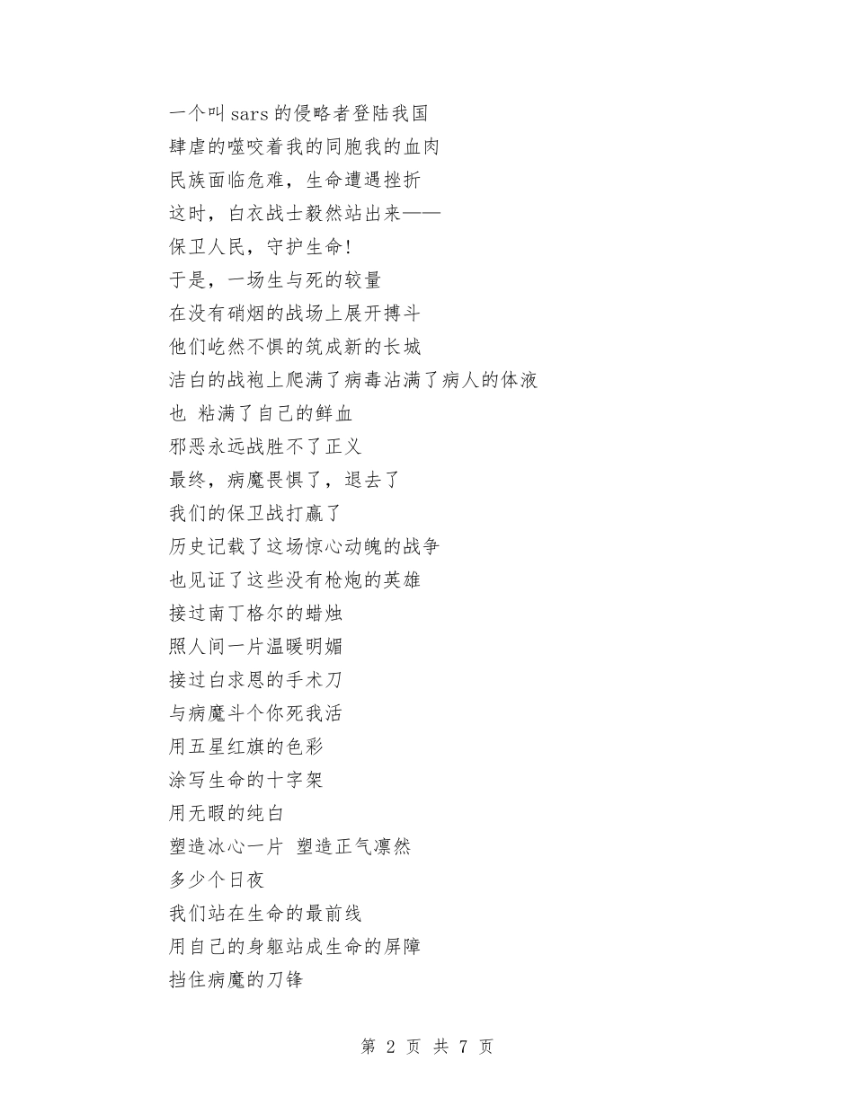 2024年最新护士节演讲稿-守护生命与2024年最新文明村申报材料汇编_第2页