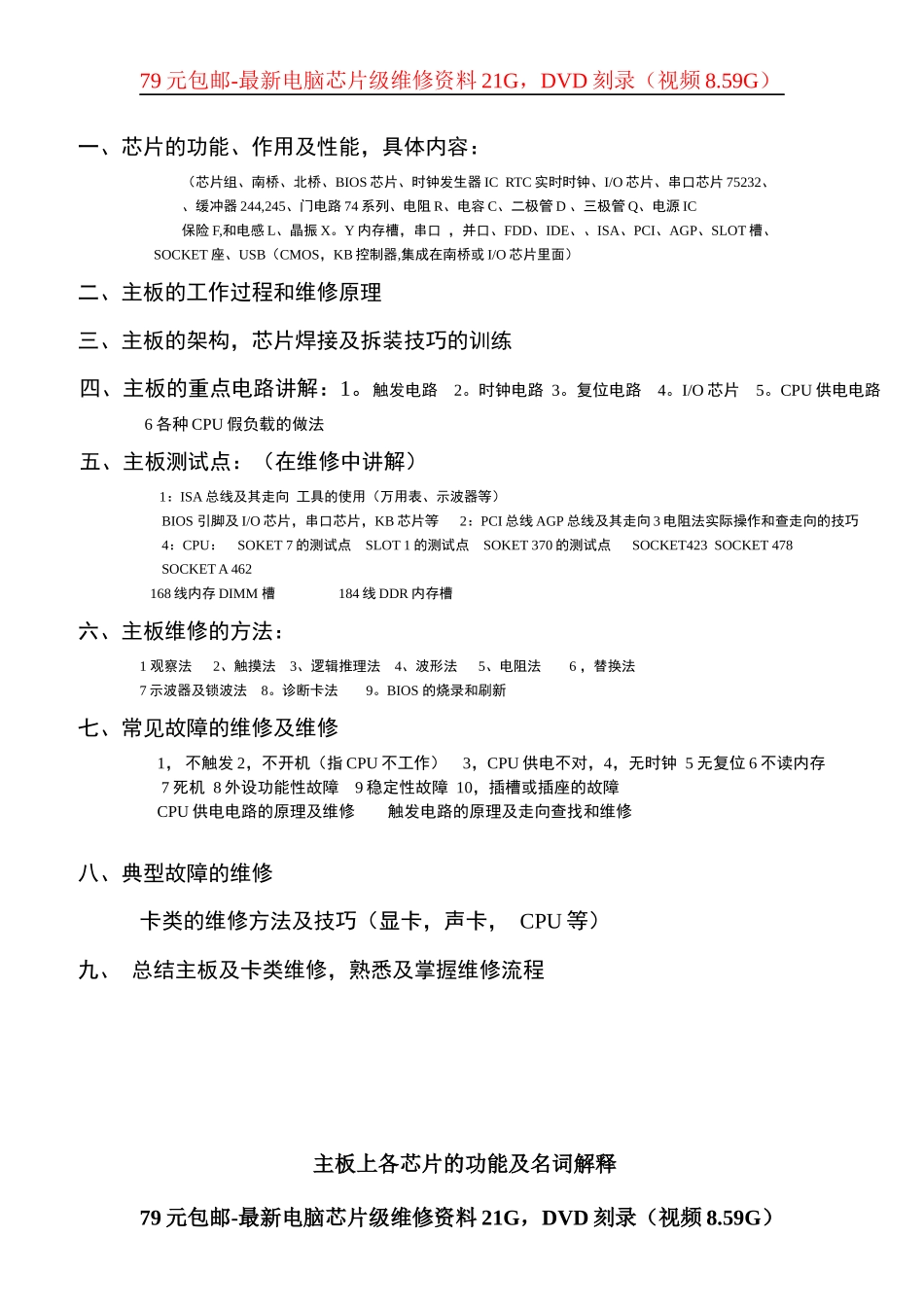 芯片级维修培训教材b_第1页