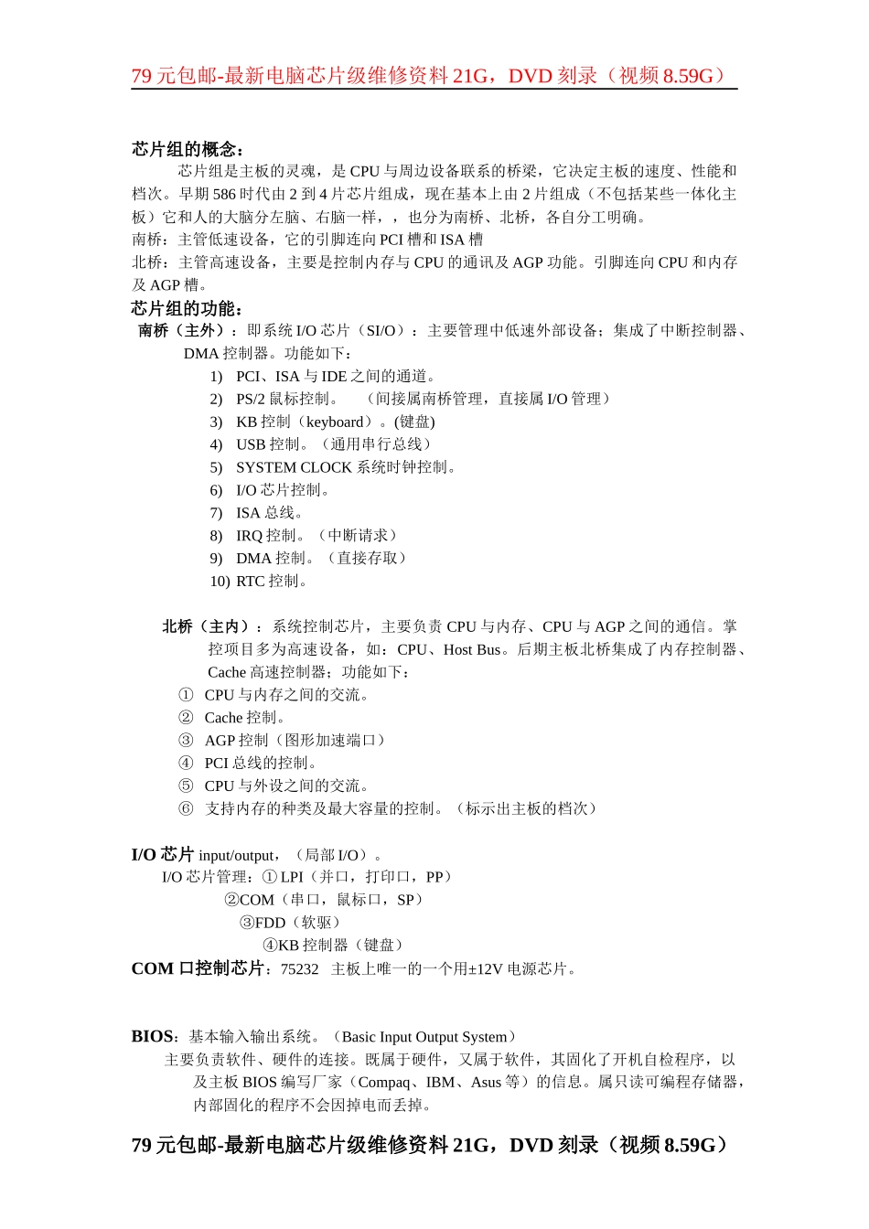 芯片级维修培训教材b_第2页