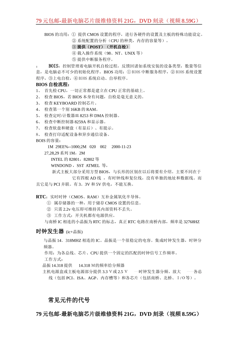 芯片级维修培训教材b_第3页