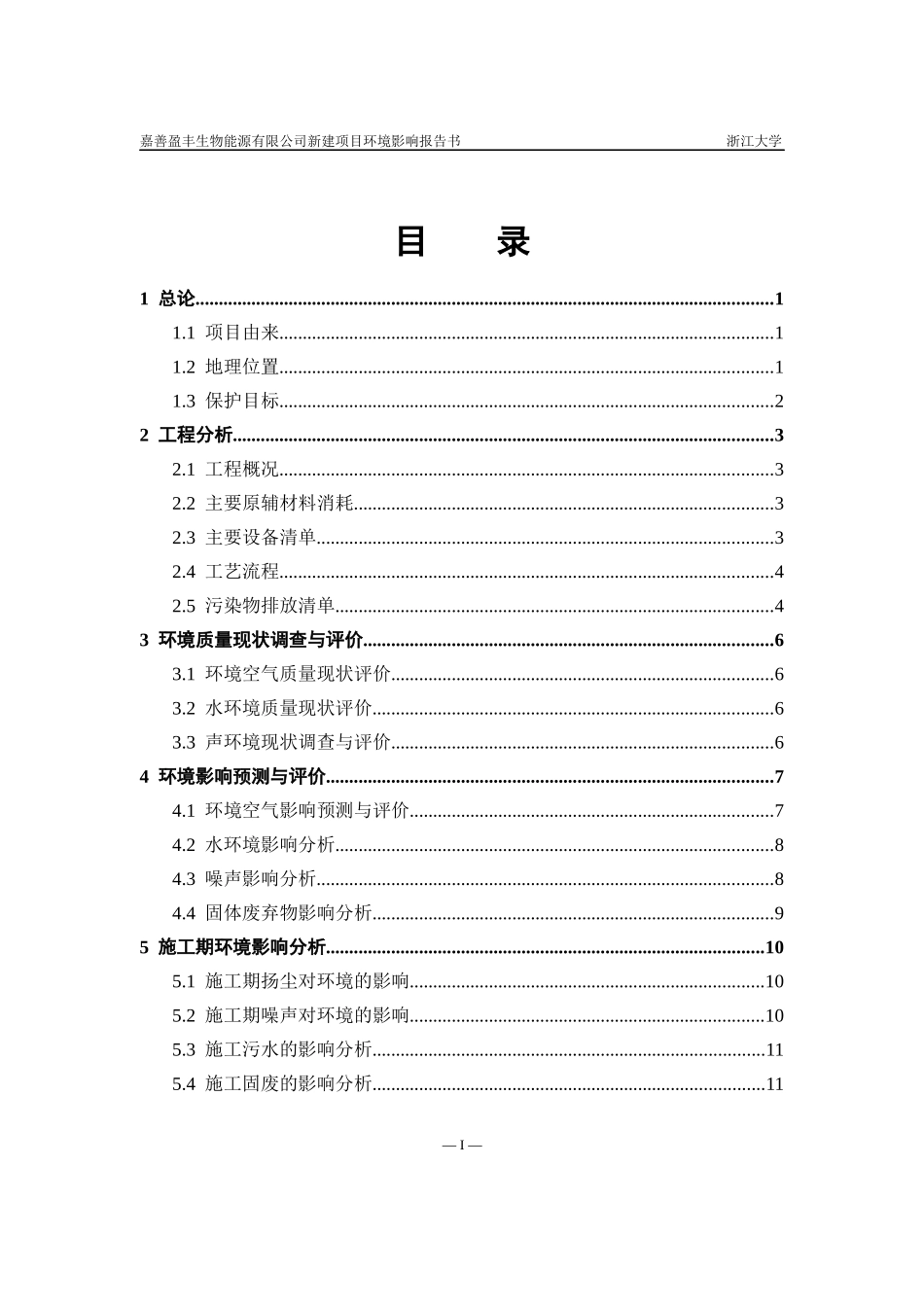 生物能源公司新建项目环境影响报告书_第2页