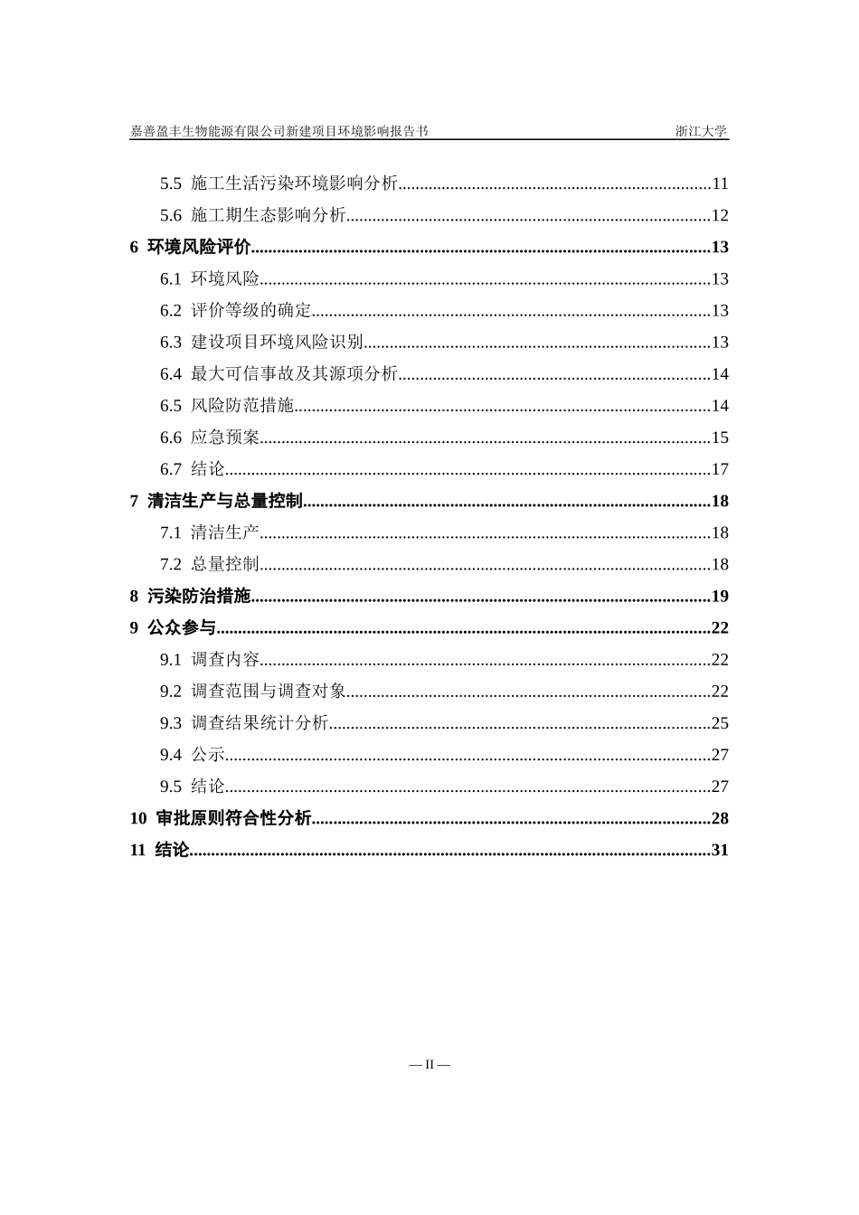 生物能源公司新建项目环境影响报告书_第3页