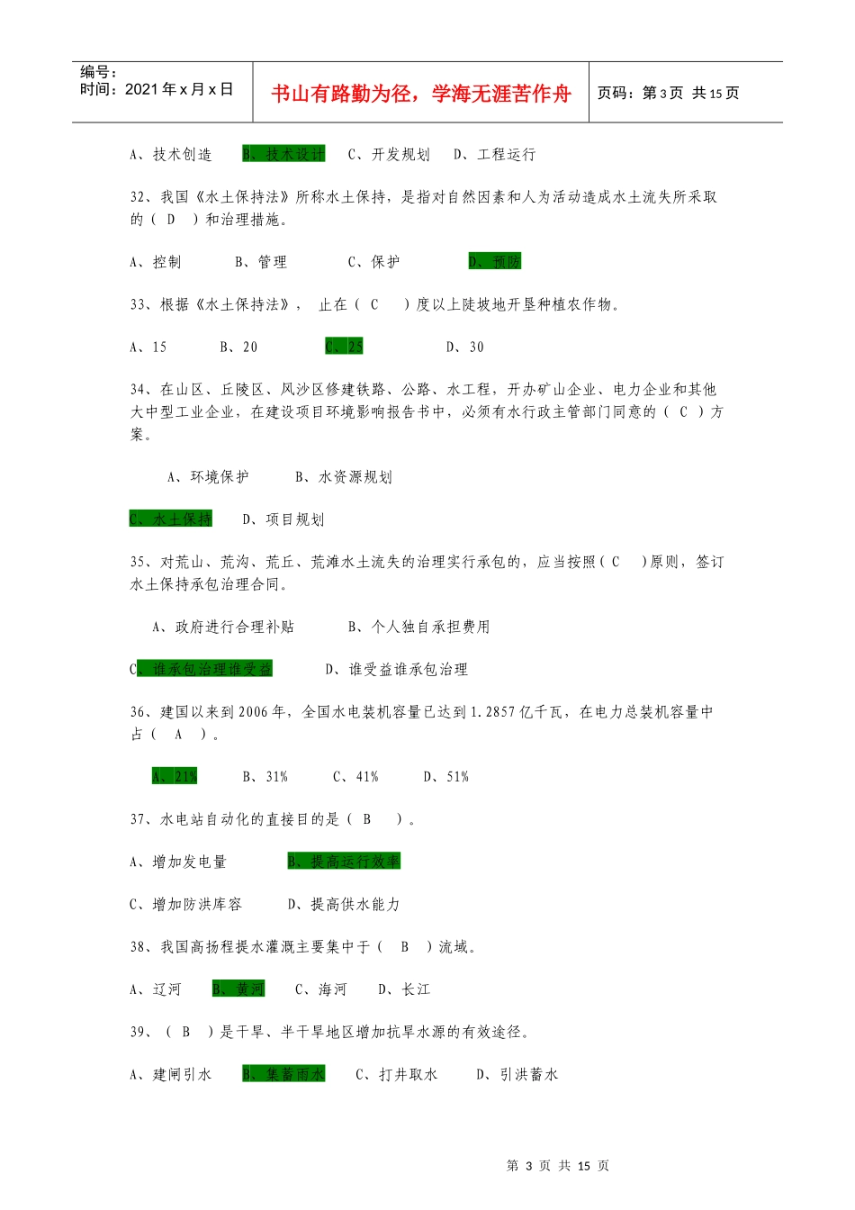 考试专用_水利+知识+试题_第3页