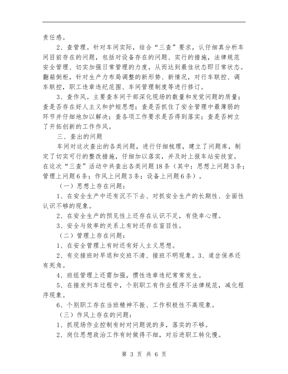 铁路运转车间活动总结_第3页