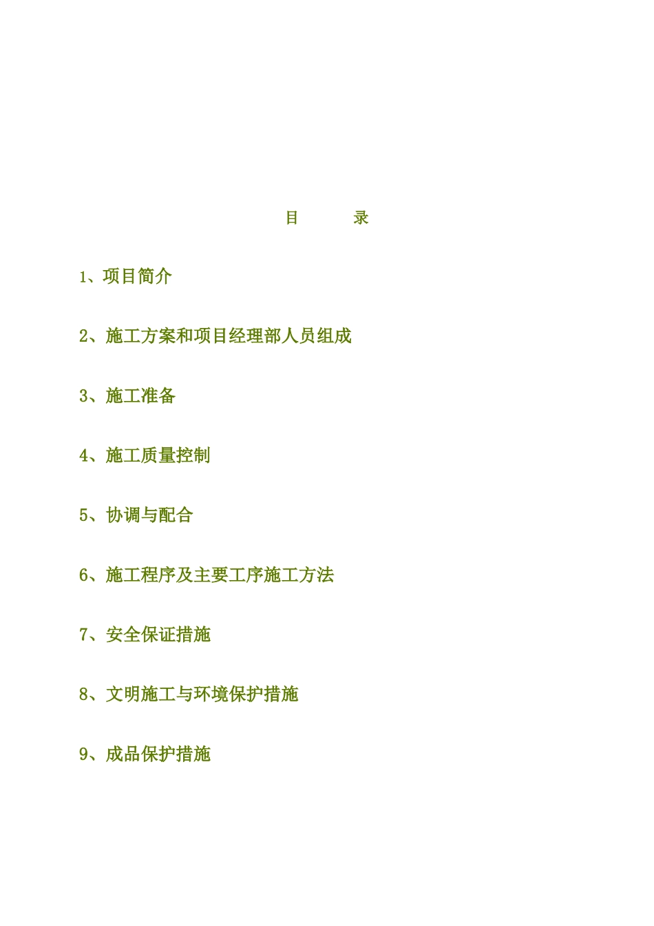 领先光电曲江池周边照明工程施工组织设计_第2页