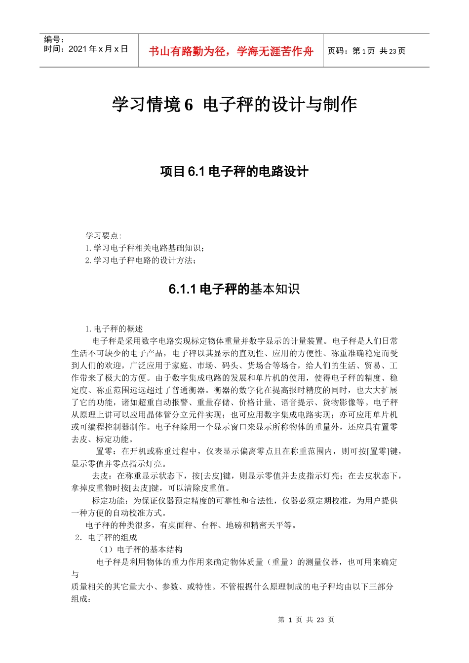 电子产品制作电子教材第6章_第1页