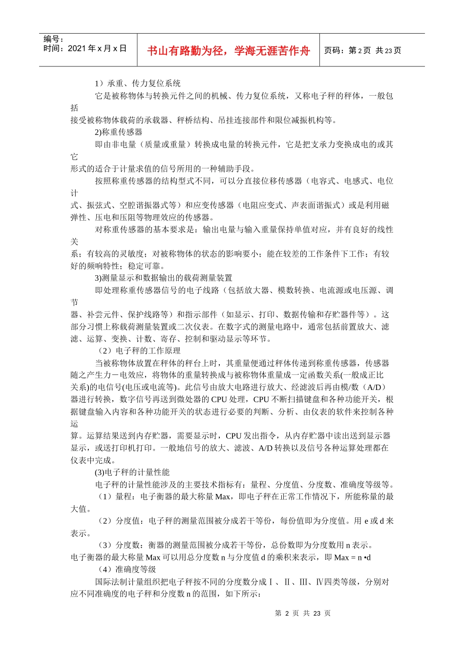 电子产品制作电子教材第6章_第2页