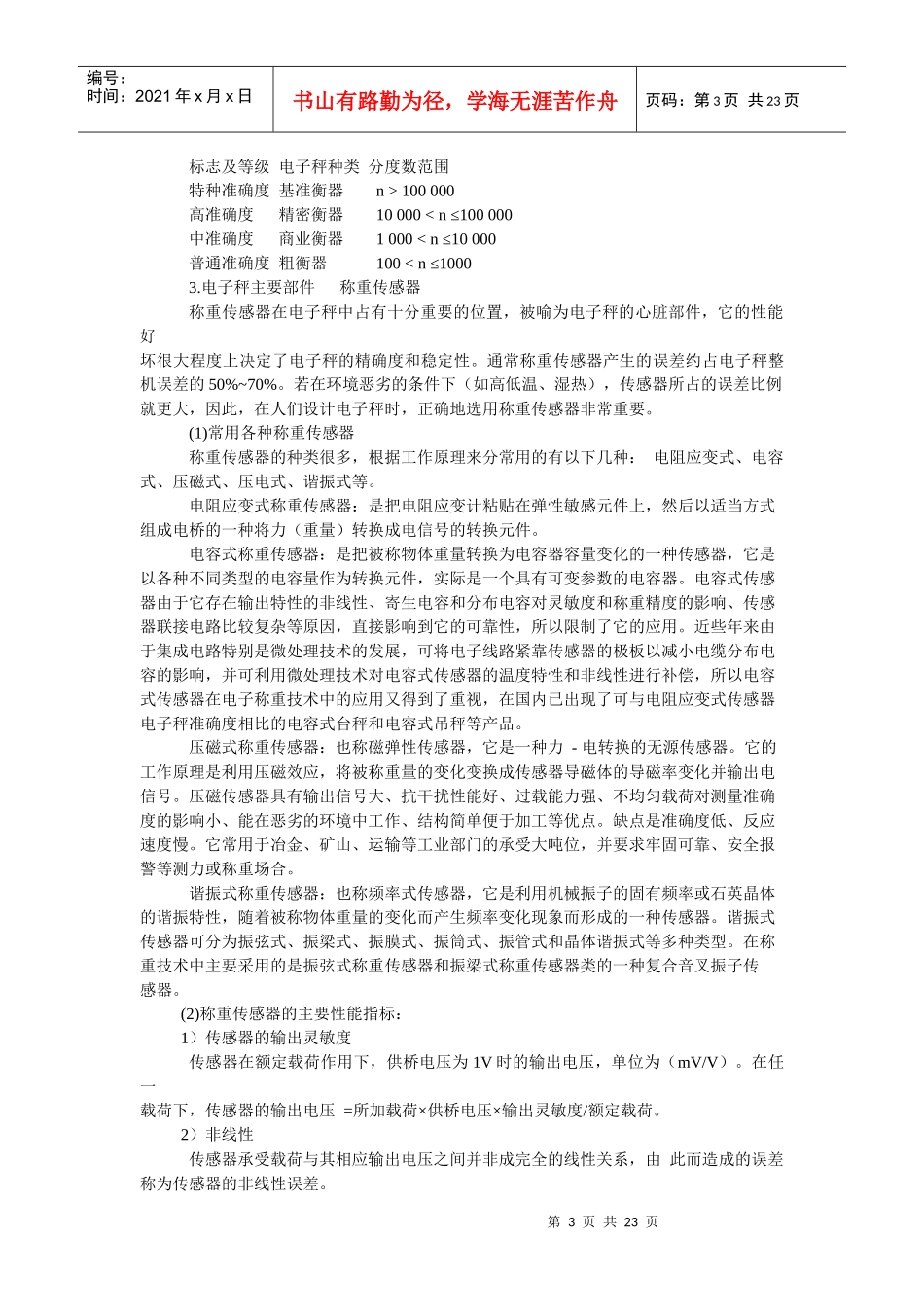 电子产品制作电子教材第6章_第3页