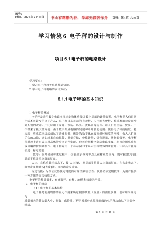 电子产品制作电子教材第6章