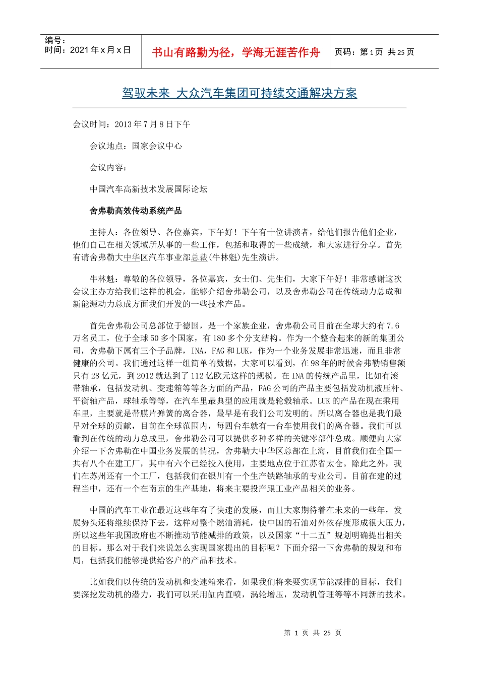 驾驭未来大众汽车集团可持续交通解决方案_第1页
