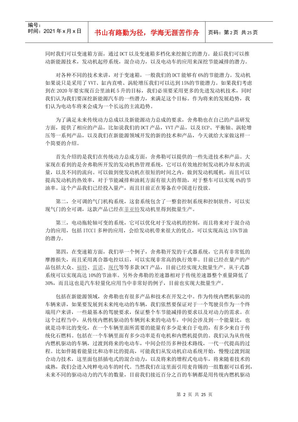 驾驭未来大众汽车集团可持续交通解决方案_第2页