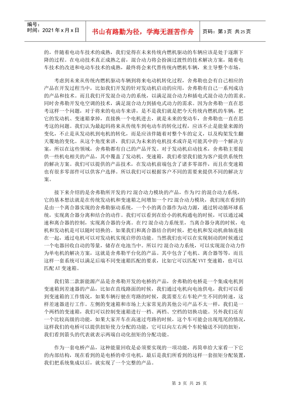驾驭未来大众汽车集团可持续交通解决方案_第3页