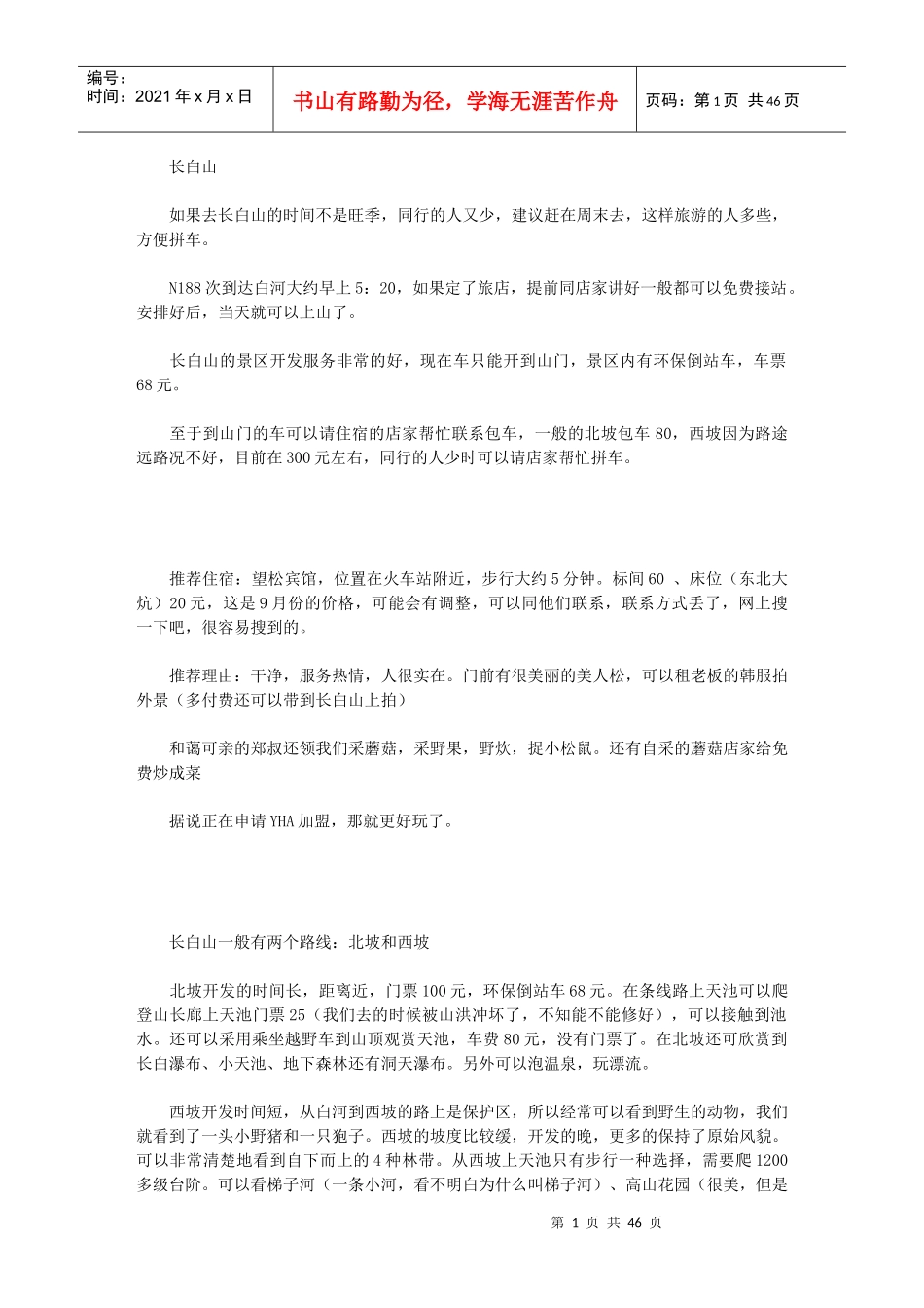 长白山旅游攻略_第1页