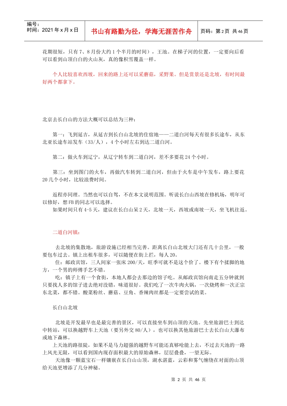长白山旅游攻略_第2页