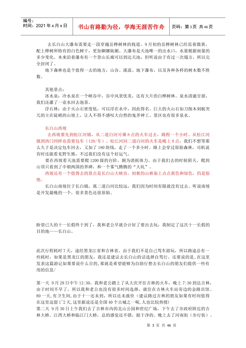 长白山旅游攻略_第3页