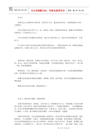 长白山旅游攻略