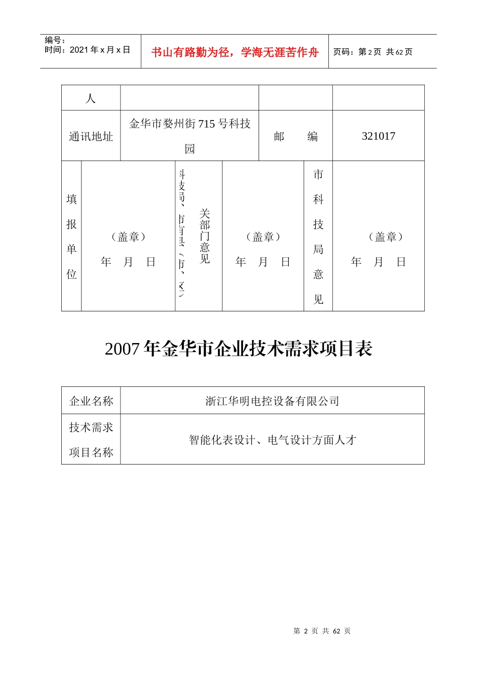 电子通讯doc-武汉大学科学技术发展研究院(httpww_第2页