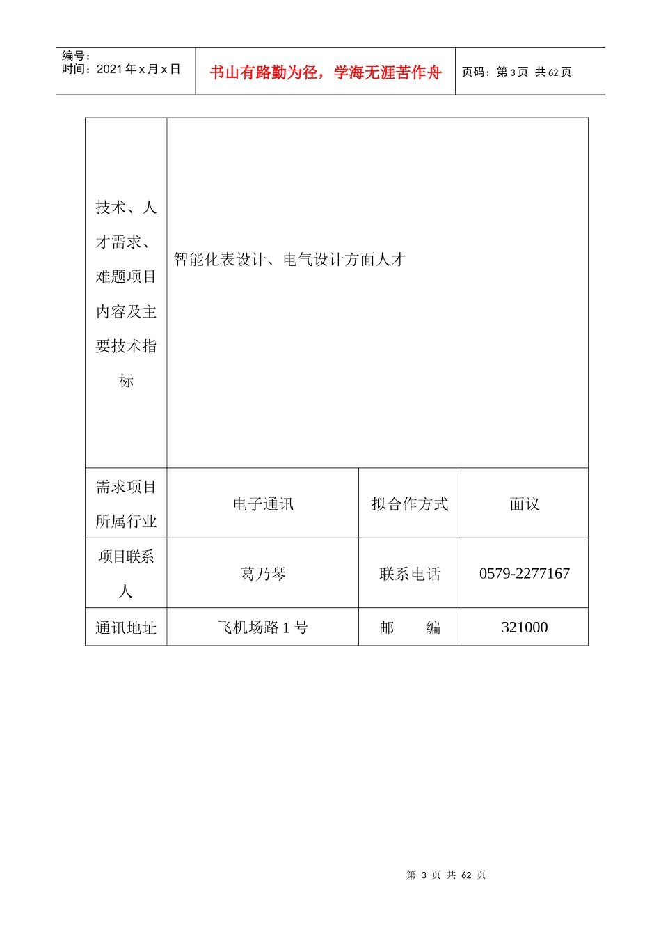 电子通讯doc-武汉大学科学技术发展研究院(httpww_第3页