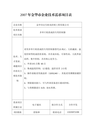 电子通讯doc-武汉大学科学技术发展研究院(httpww
