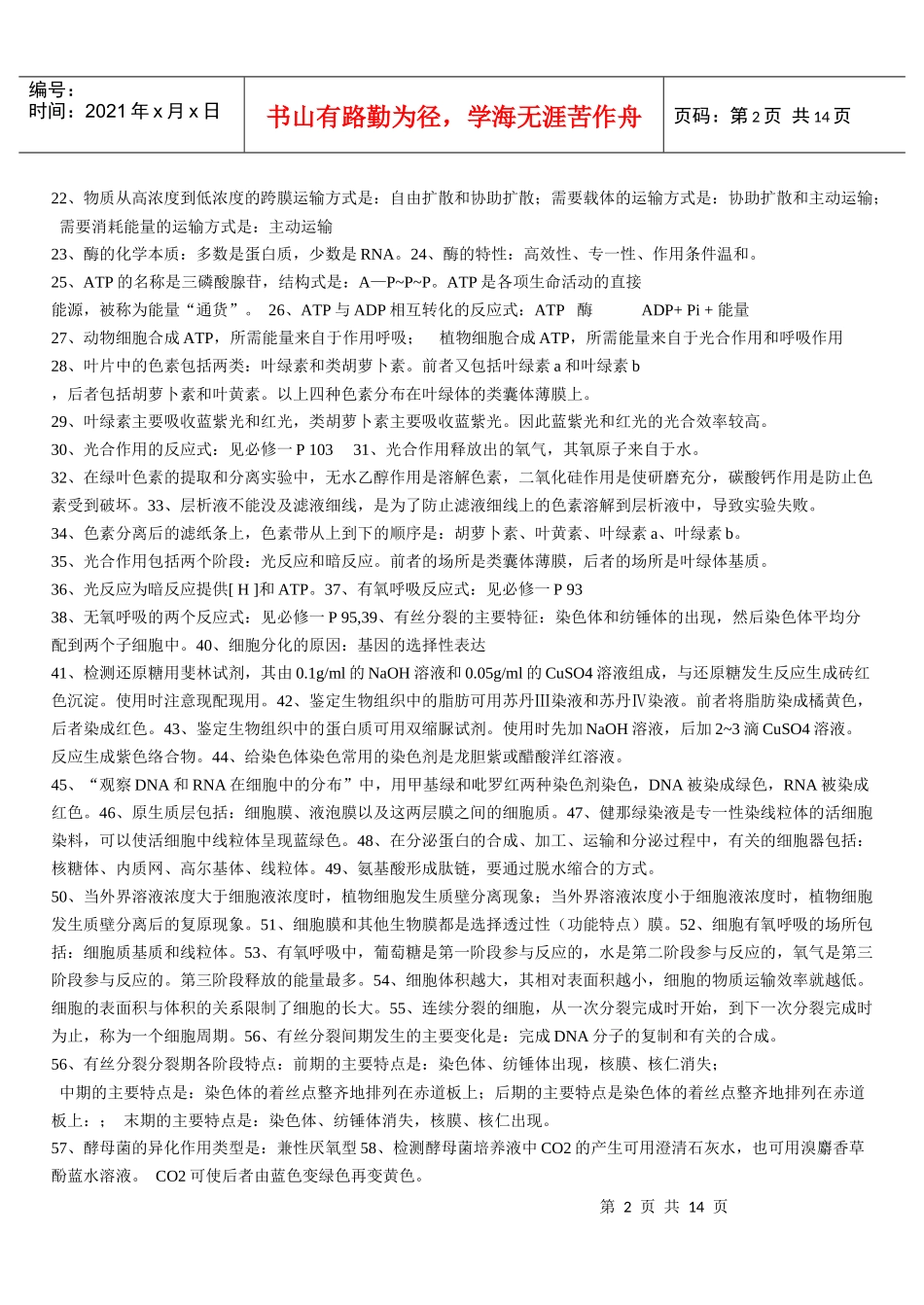 高中生物必修一、二、三基础知识检查清单(学业水平测试专用)_第2页