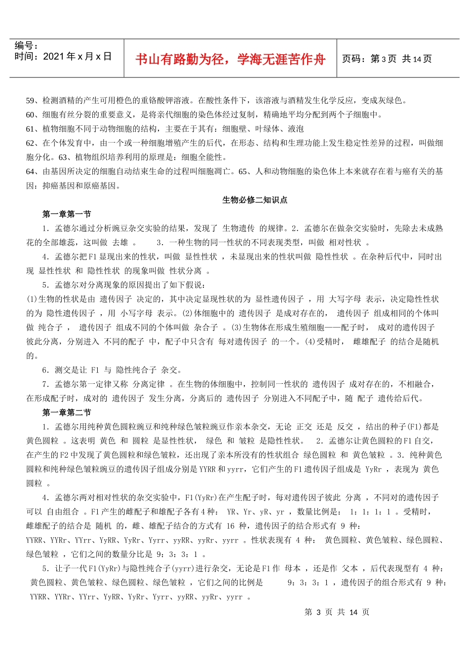 高中生物必修一、二、三基础知识检查清单(学业水平测试专用)_第3页