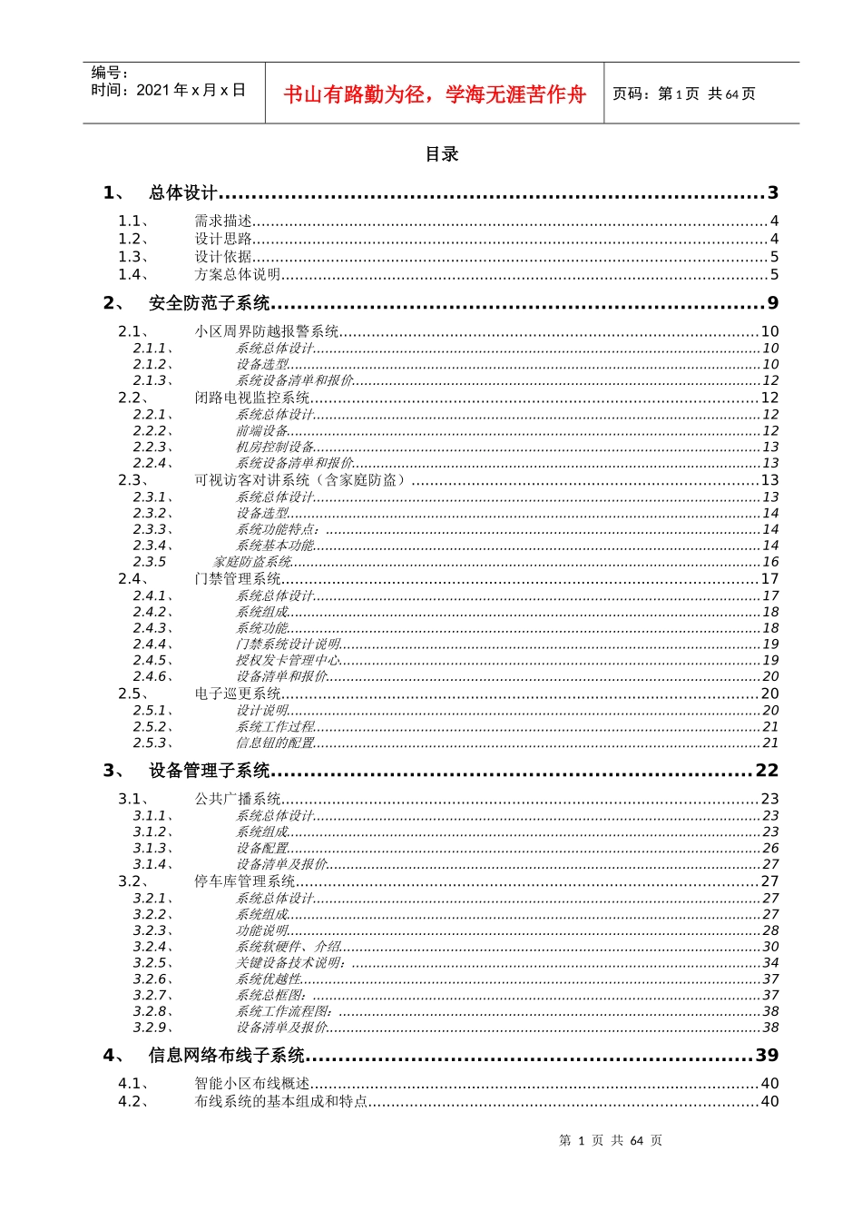 邹平世纪花园智能化小区弱电深化设计方案_第2页