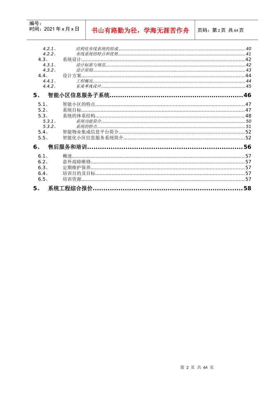 邹平世纪花园智能化小区弱电深化设计方案_第3页