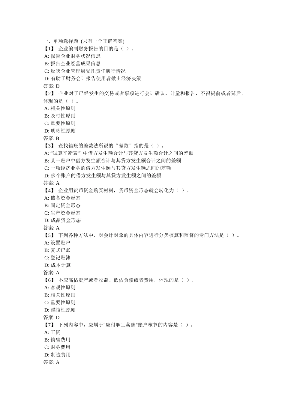 基础会计综合练习__1(XXXX1201)_第1页