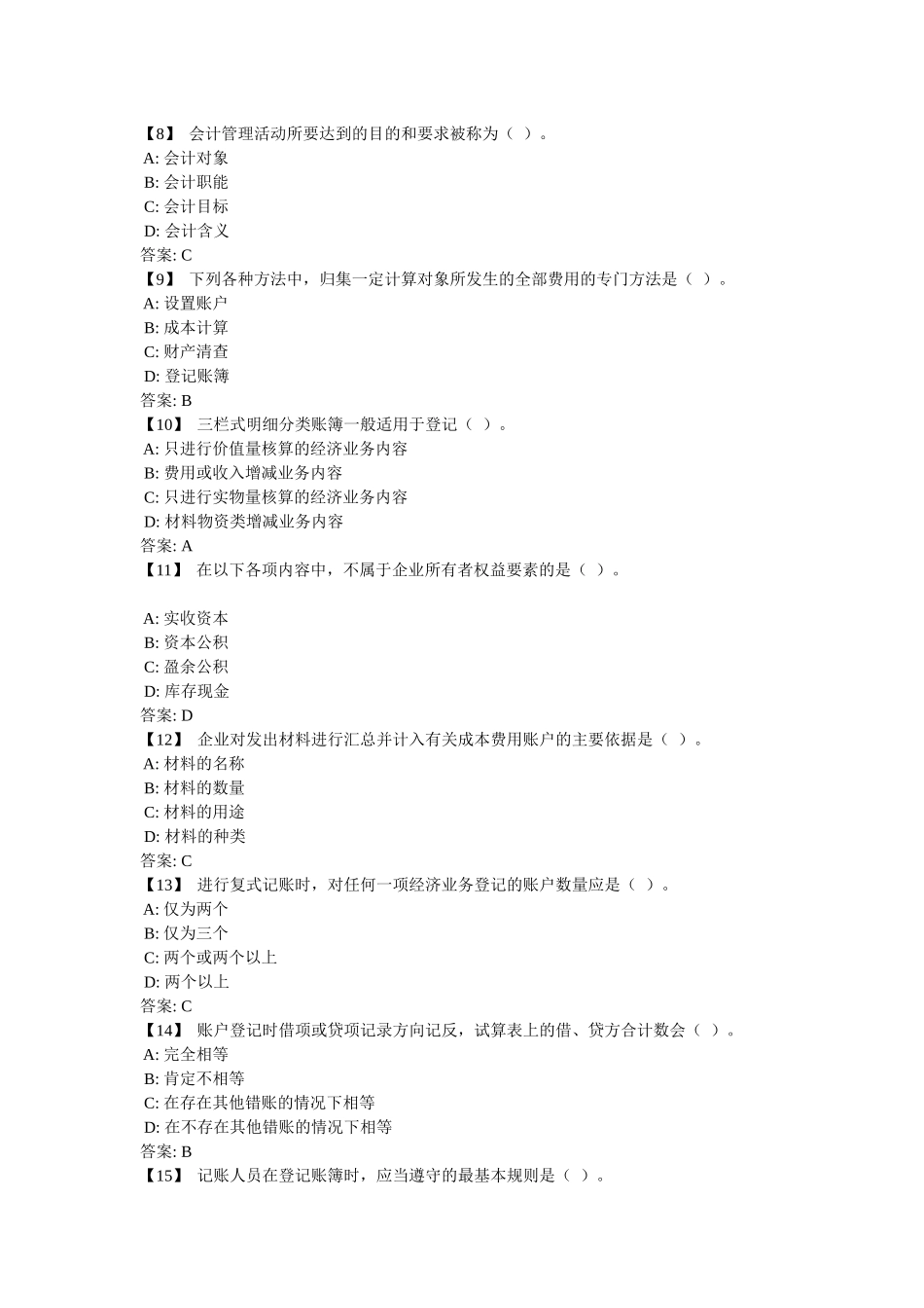 基础会计综合练习__1(XXXX1201)_第2页