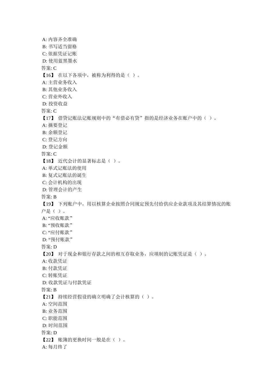 基础会计综合练习__1(XXXX1201)_第3页