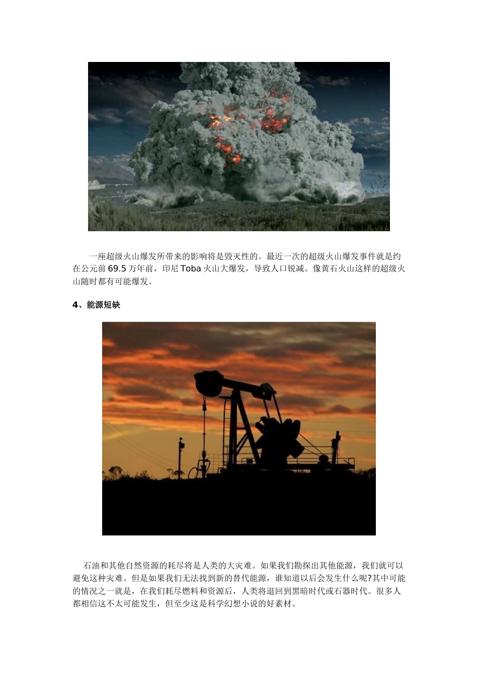 盘点未来十种地球毁灭术_第2页