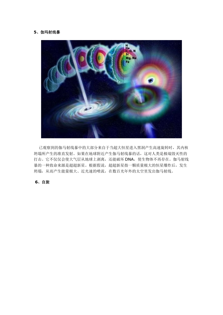 盘点未来十种地球毁灭术_第3页
