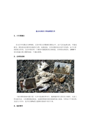 盘点未来十种地球毁灭术