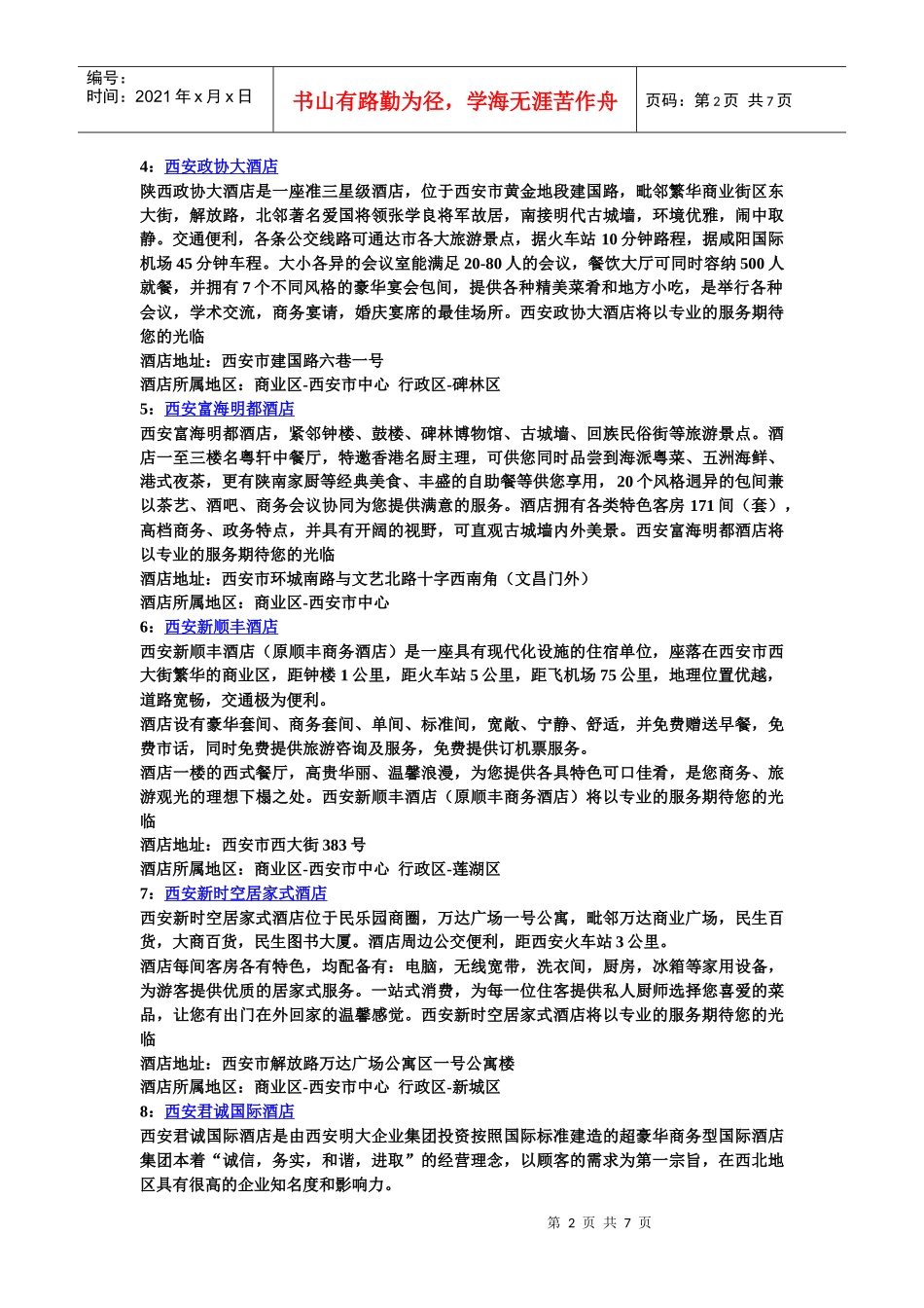 西安西安市中心酒店推荐及介绍_第2页