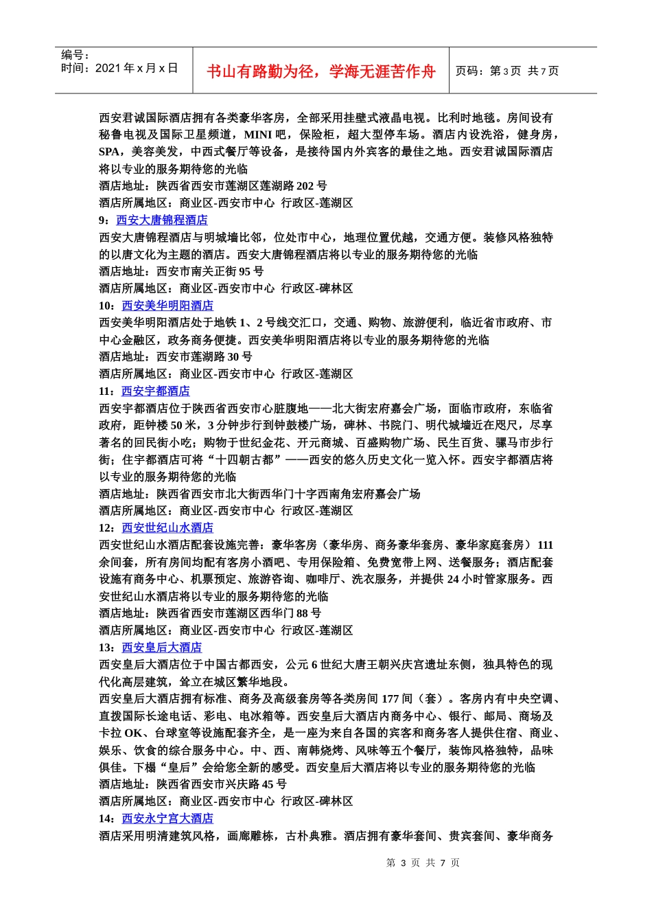 西安西安市中心酒店推荐及介绍_第3页