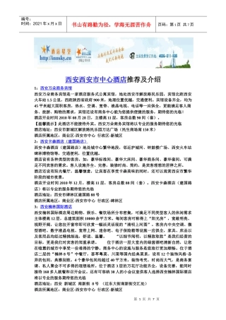 西安西安市中心酒店推荐及介绍
