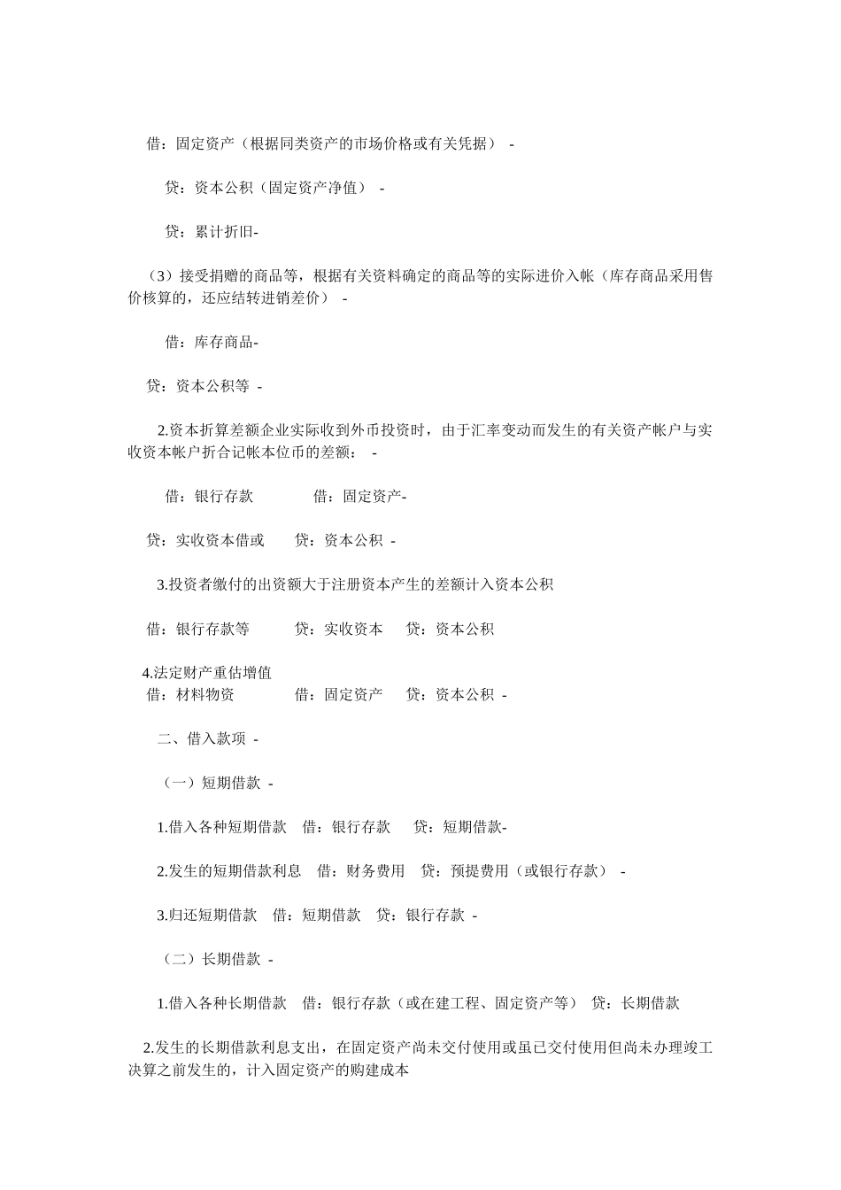 会计分录相关规律_第2页