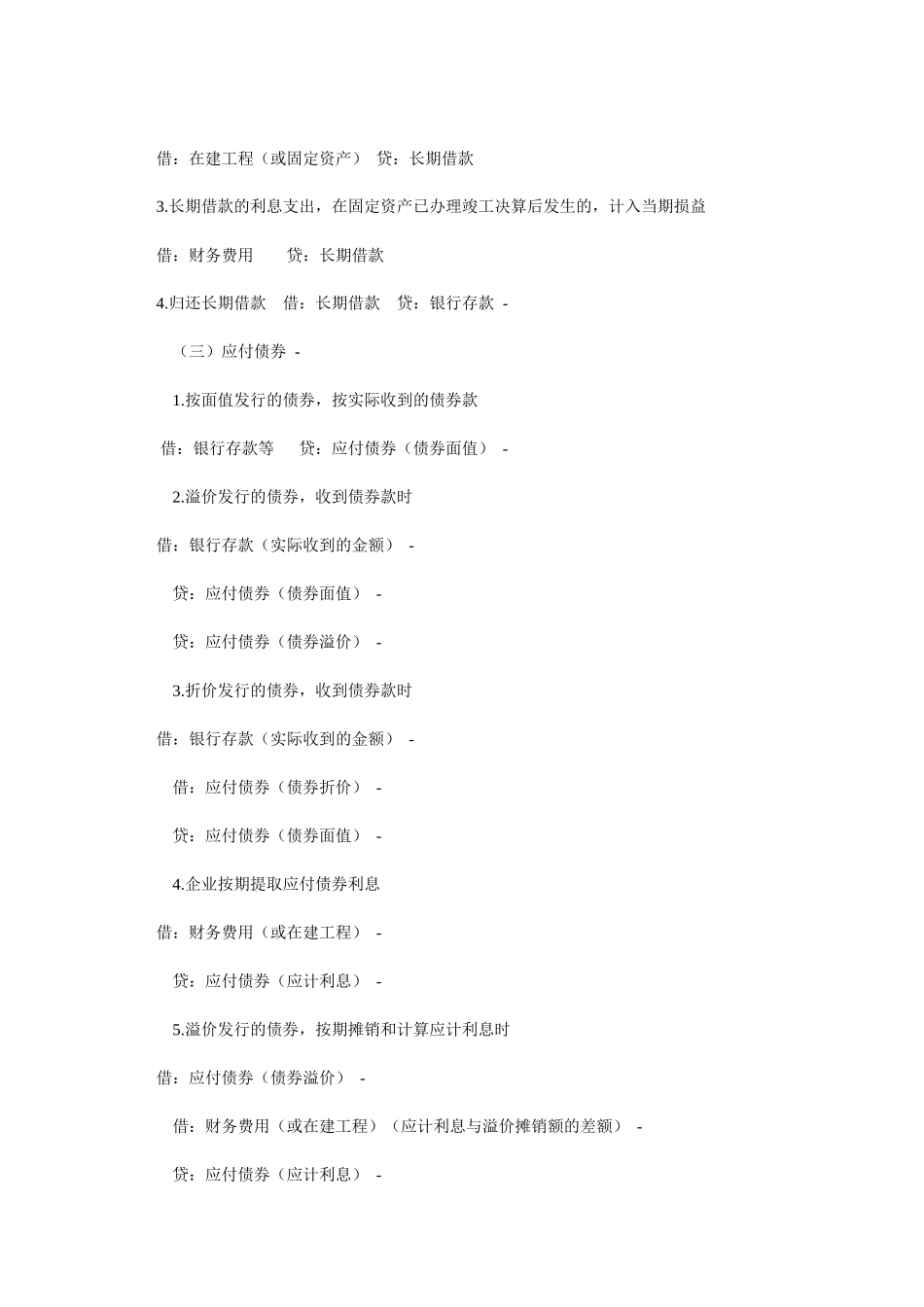 会计分录相关规律_第3页