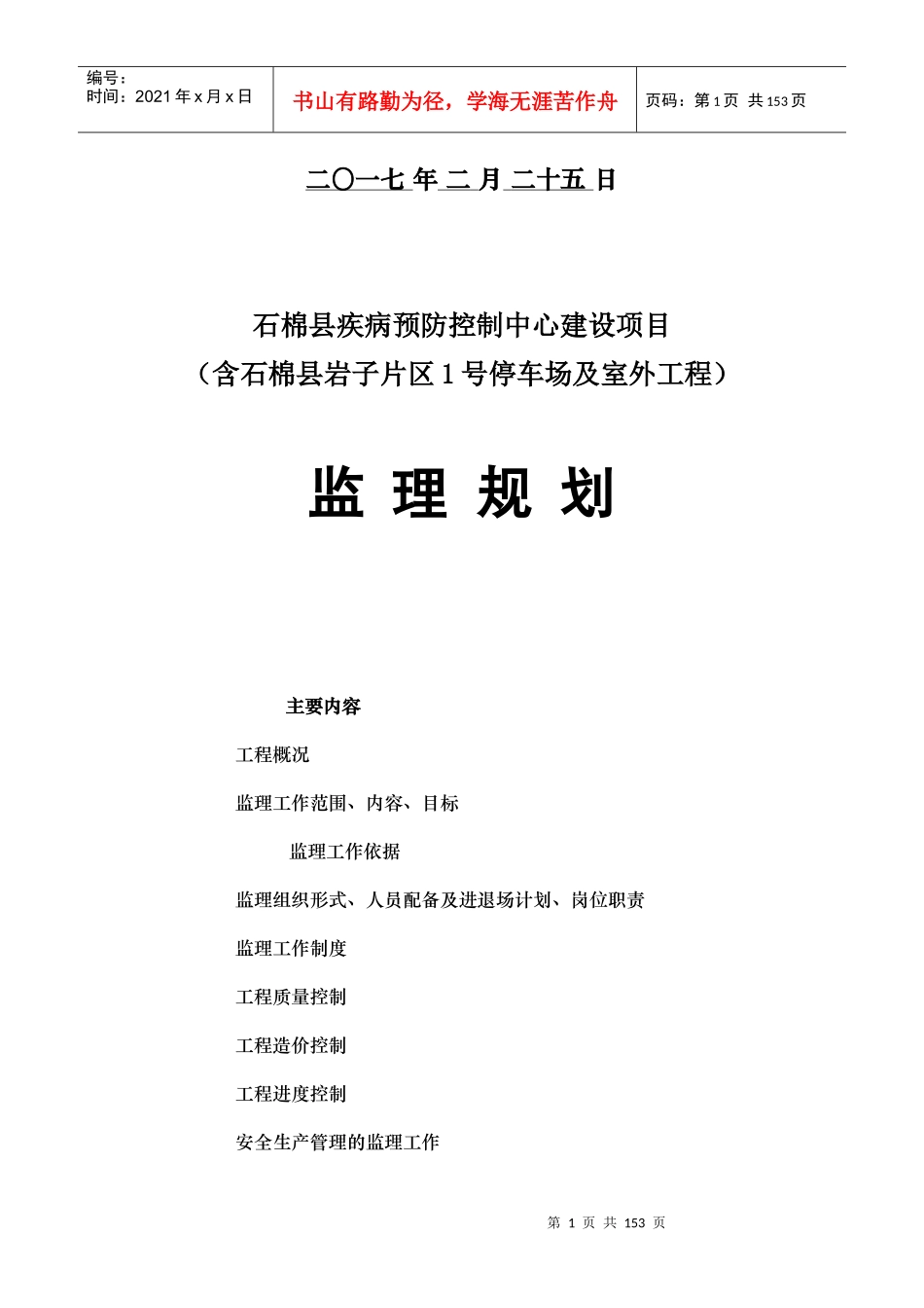 疾控中心工程工程监理规划_第2页