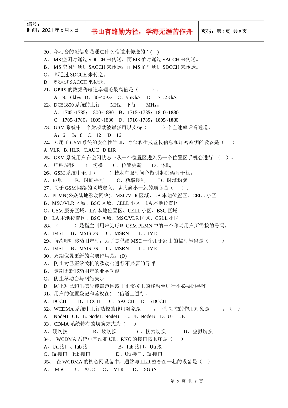 移动通信复习题_第2页