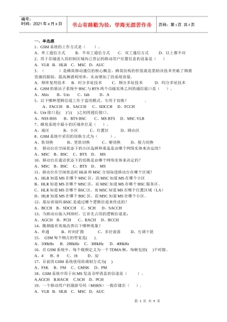 移动通信复习题