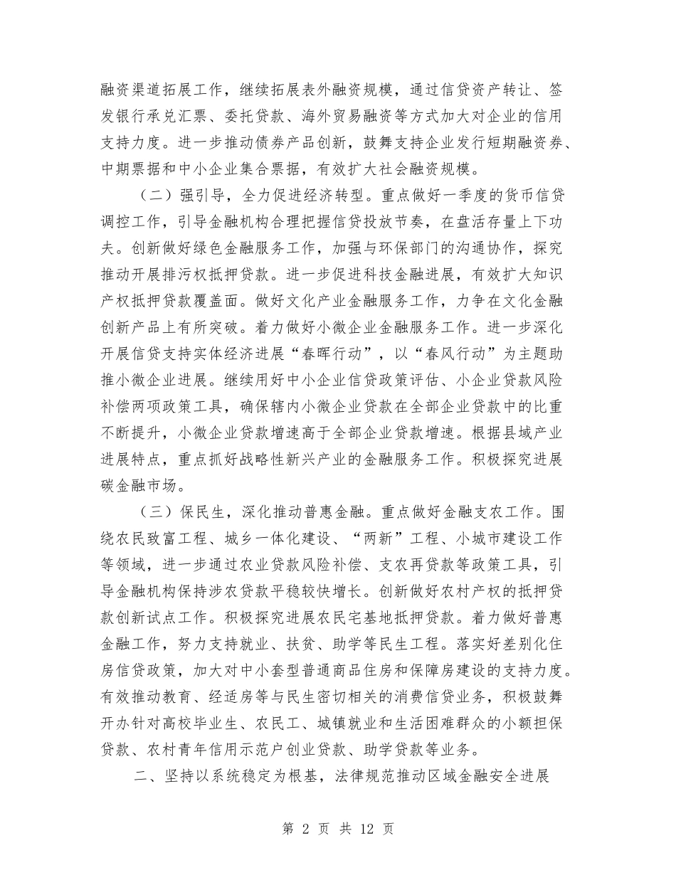 2024新年银行支行工作计划范本与2024新年银行财务工作计划范例汇编_第2页