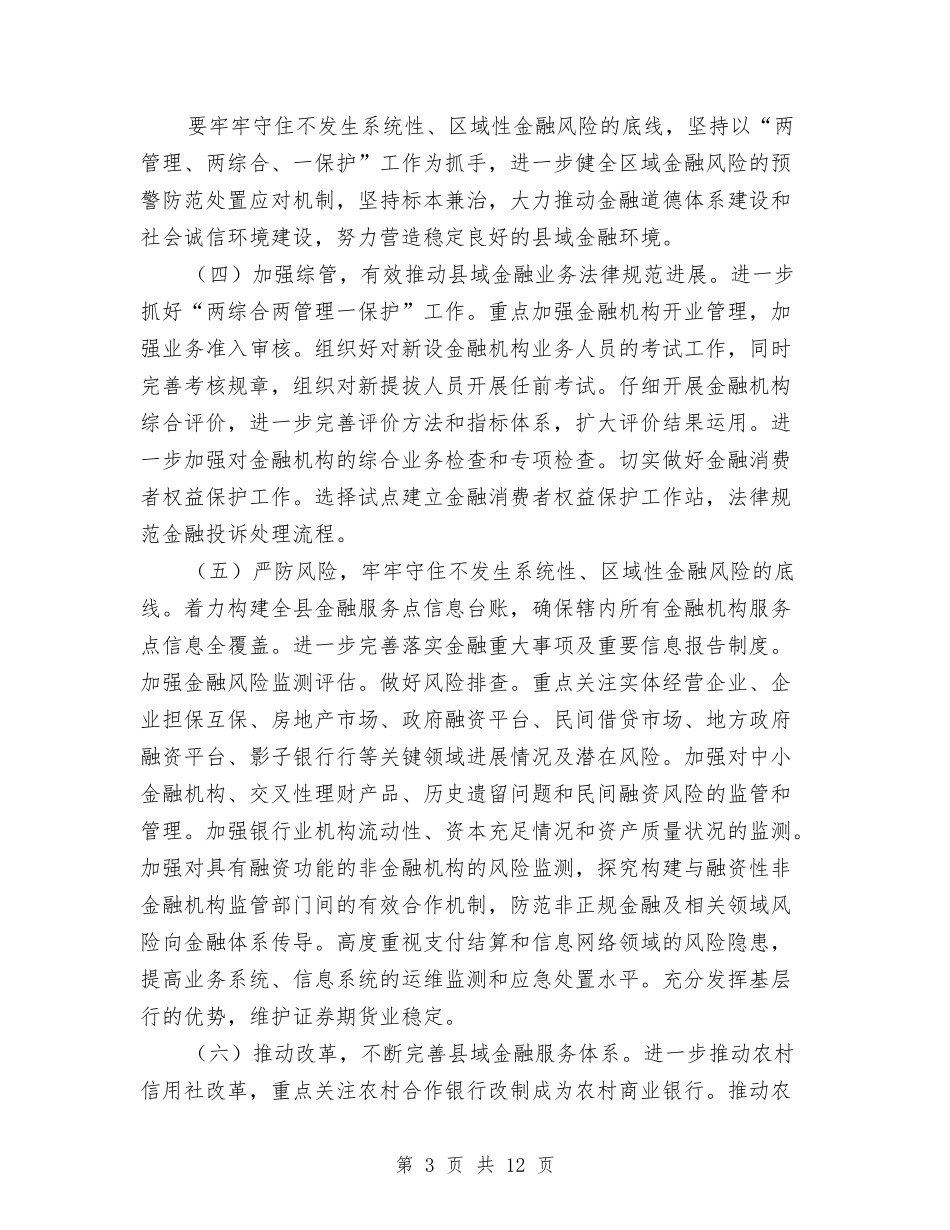 2024新年银行支行工作计划范本与2024新年银行财务工作计划范例汇编_第3页