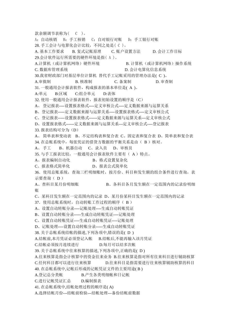 会计电算化选择题与判断题_第3页