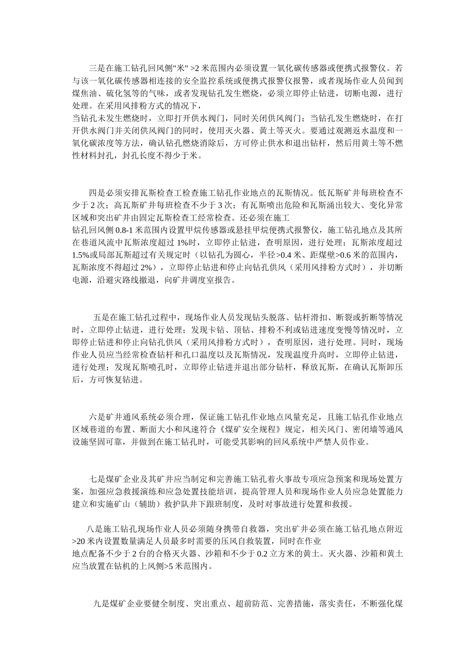 煤矿施工钻孔着火事故分析及防治对策_第3页