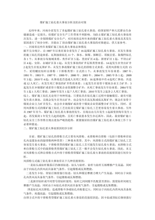 煤矿施工钻孔着火事故分析及防治对策
