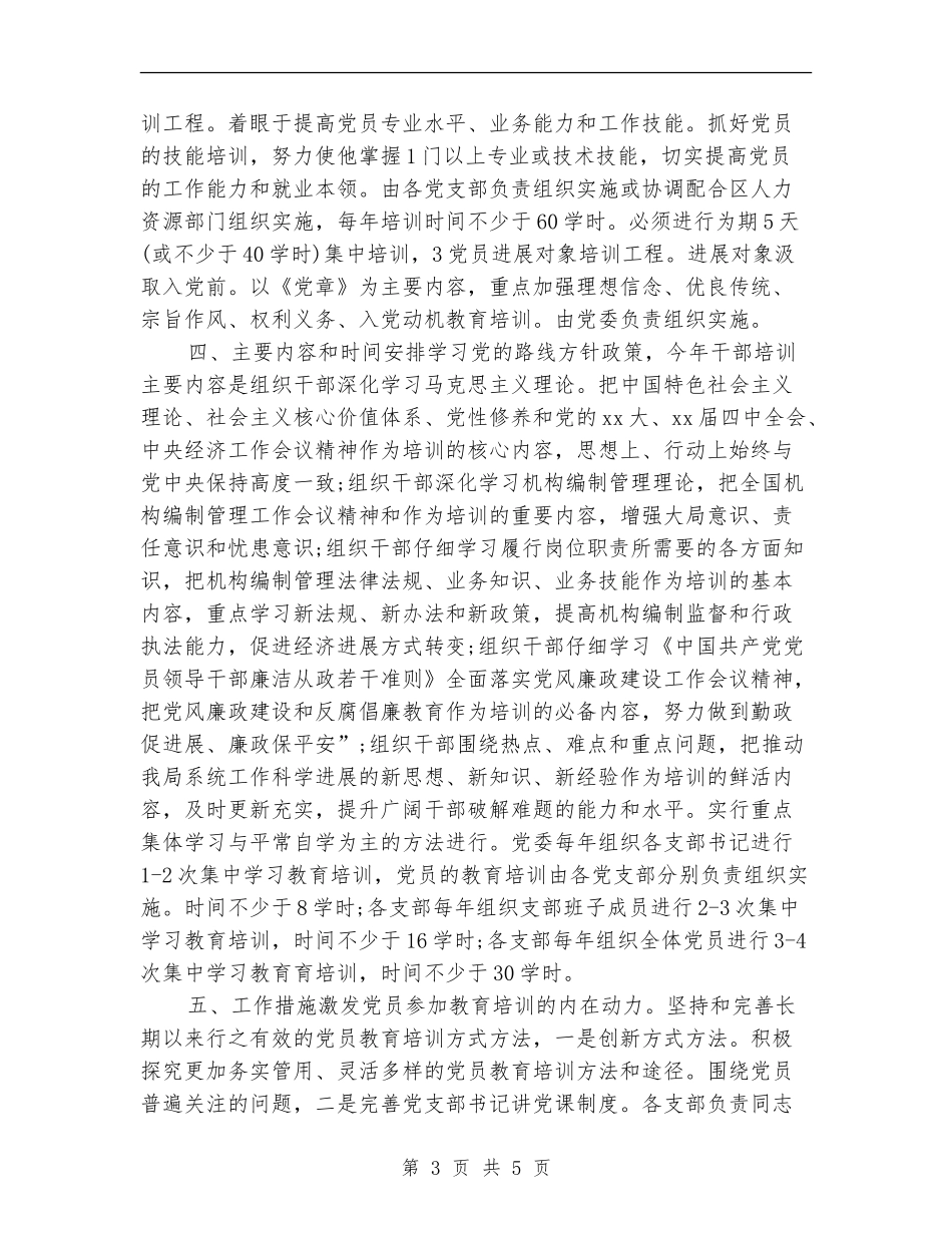 经贸局周培训工作计划和总结_第3页