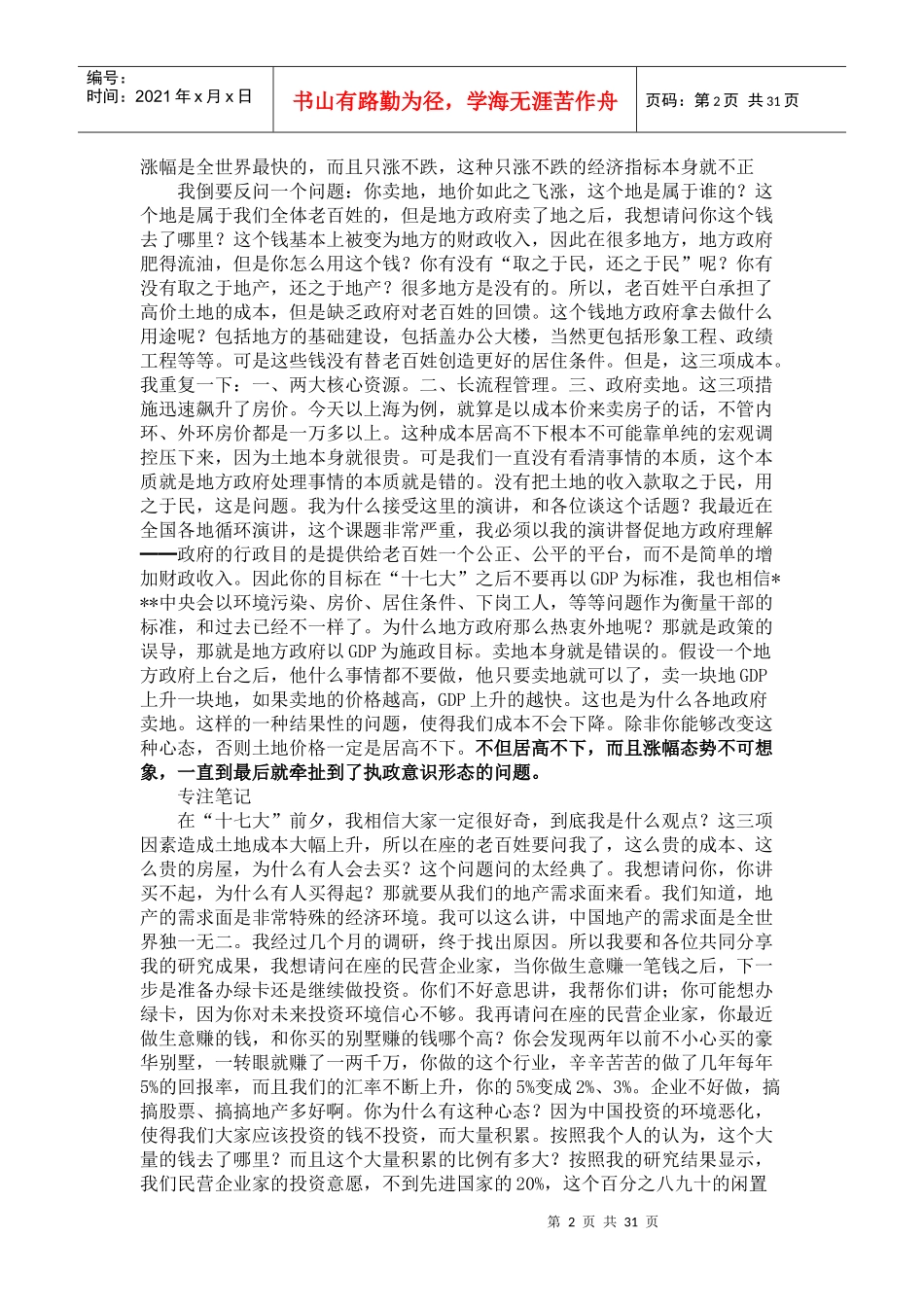 郎咸平819演讲世界与中国房地产现状及发展趋势_第2页